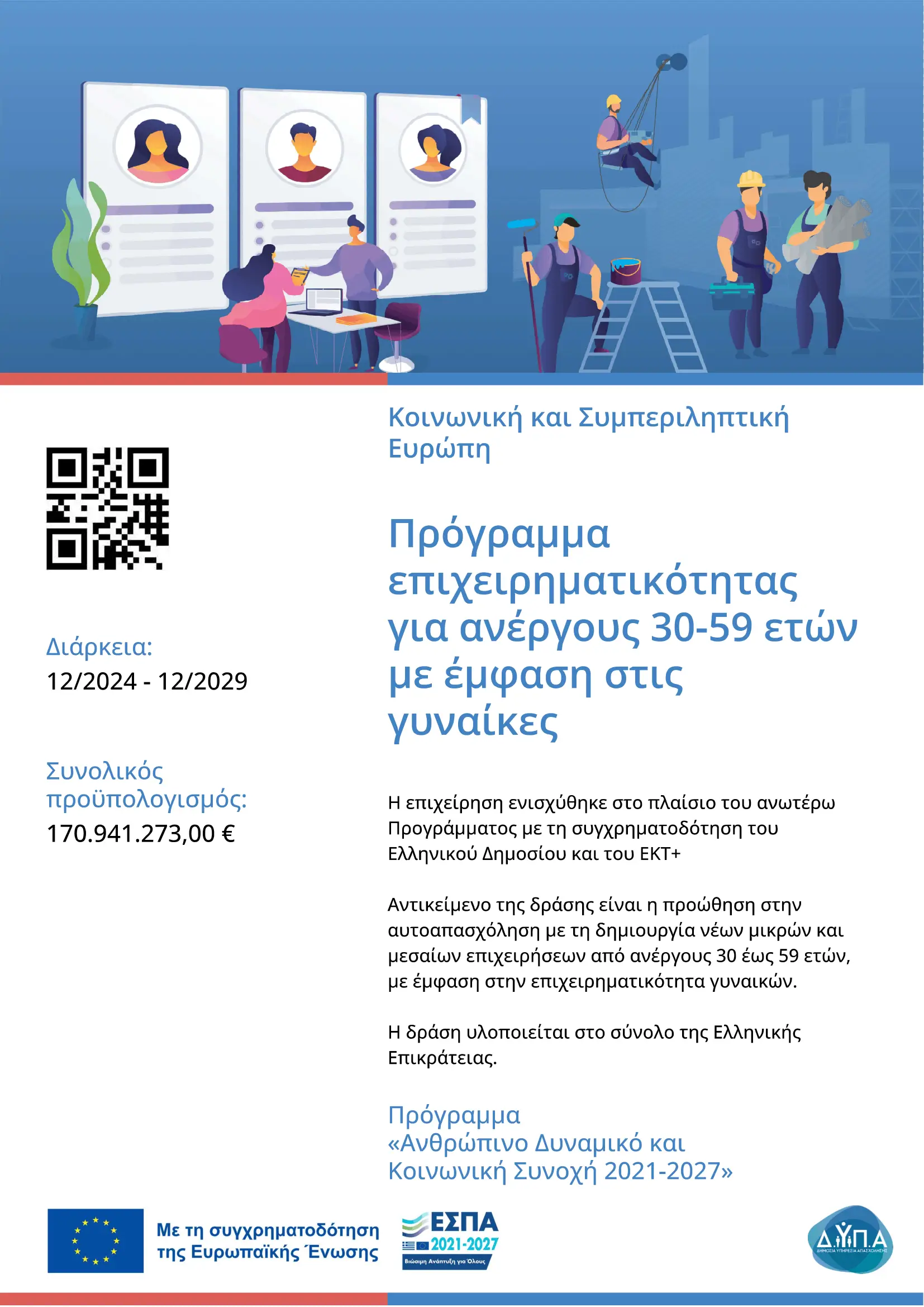 &Epsilon;&Sigma;&Pi;&Alpha; &Delta;&Upsilon;&Pi;&Alpha; banner